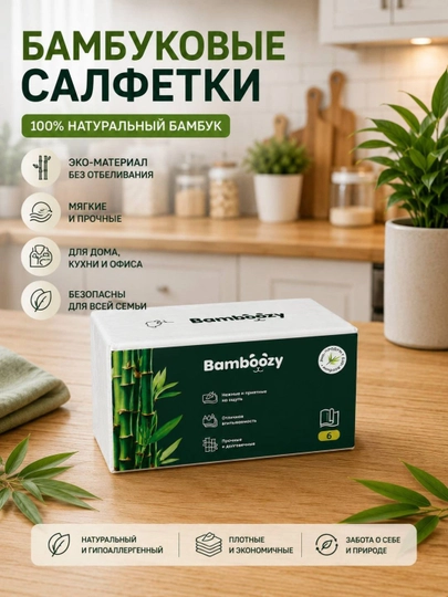 Экологичные бамбуковые салфетки Bamboozy, 6-слойные