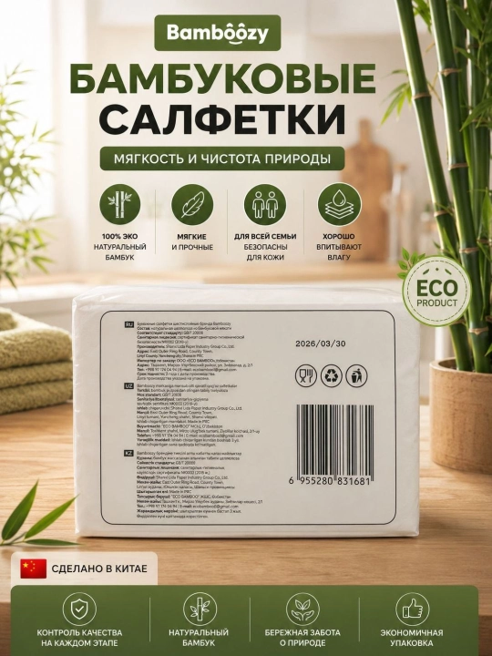 Экологичные бамбуковые салфетки Bamboozy, 6-слойные