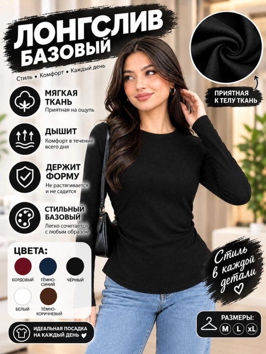 Женские лонгсливы базовые кофты, чёрные и белые