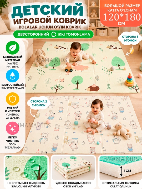 Детский игровой коврик двусторонний 120×180/150×180/180×200см развивающий коврик для детей - 