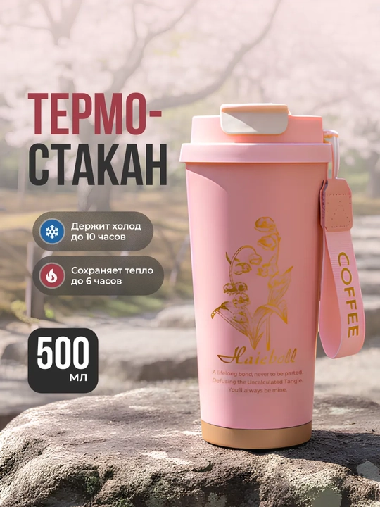 Термос для кофе и чая, термокружка, подарочная, нержавеющая сталь 316, с носиком
