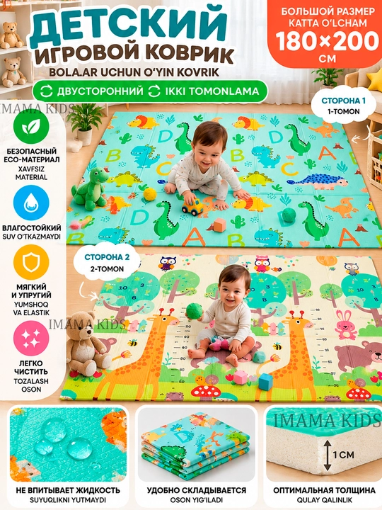 Детский игровой коврик двусторонний 120×180/150×180/180×200см развивающий коврик для детей - 