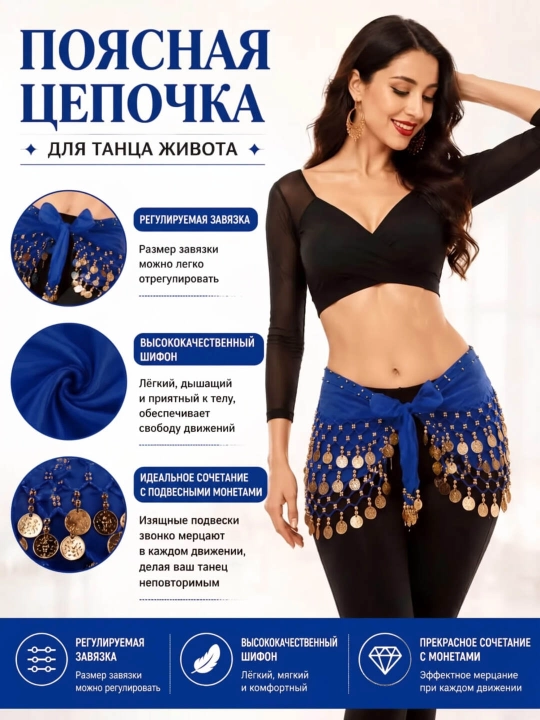 Пояс для восточных танцев с монетами, платок для танца живота belly dance