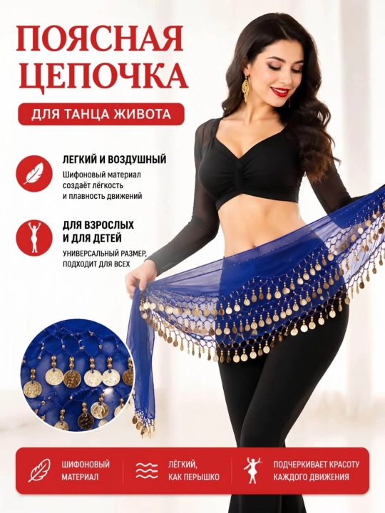 Пояс для восточных танцев с монетами, платок для танца живота belly dance