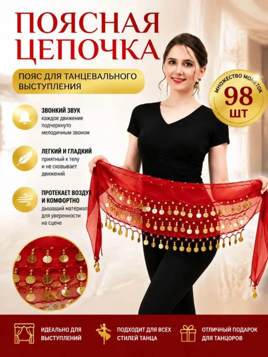Пояс для восточных танцев с монетами, платок для танца живота belly dance - 