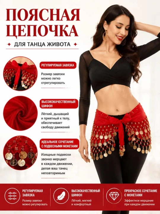 Пояс для восточных танцев с монетами, платок для танца живота belly dance