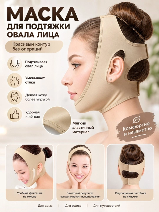 Yuz uchun lifting bandaji V-line, iyakni tortuvchi kosmetik yuz niqobi - 