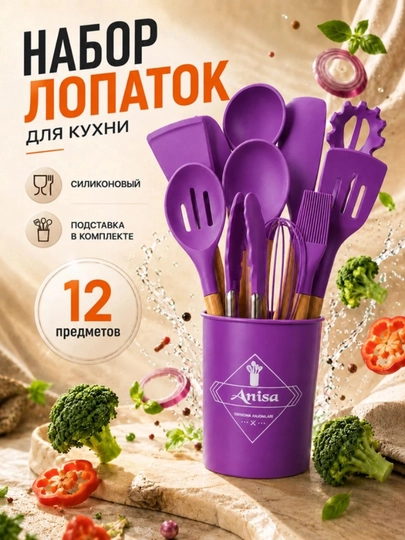 Набор кухонных принадлежностей с подставкой (силикон и дерево) – 9 предметов - 