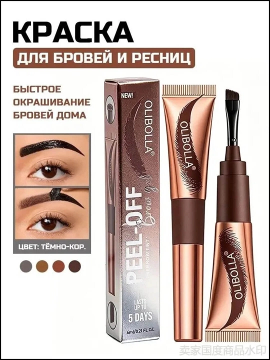 Тинт-краска для бровей Olibolla Peel-Off пленка, темно-коричневый, 6 мл