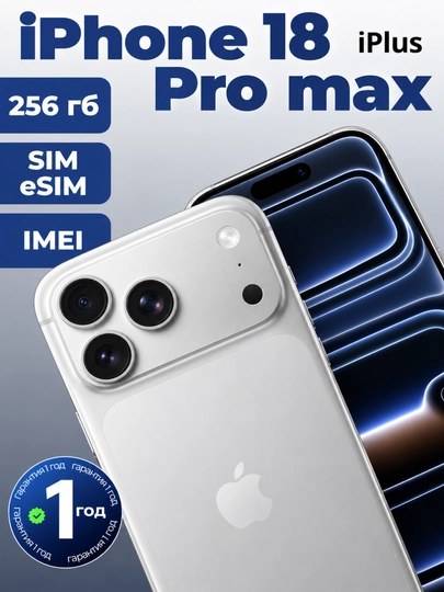 IPhone 18 Pro/Pro Max, 256, 512 , 1 ТБ , 2 ТБ / IMEI зарегистрированы - 