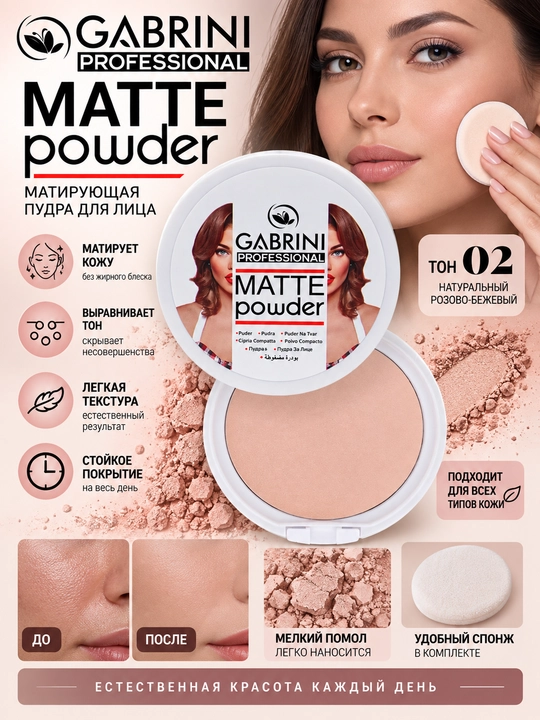 Pudra, yuz uchun upa Gabrini Matte Powder, suvga chidamli, matlashtiruvchi, 12 g - 