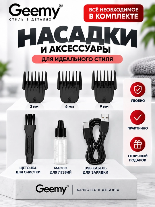 Триммер Geemy GM-6050 — мужская машинка для волос и бороды, 3 насадки, USB-зарядка