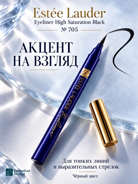 Чёрная подводка для глаз Estée Lauder Eyeliner, лайнер-фломастер с тонким наконечником