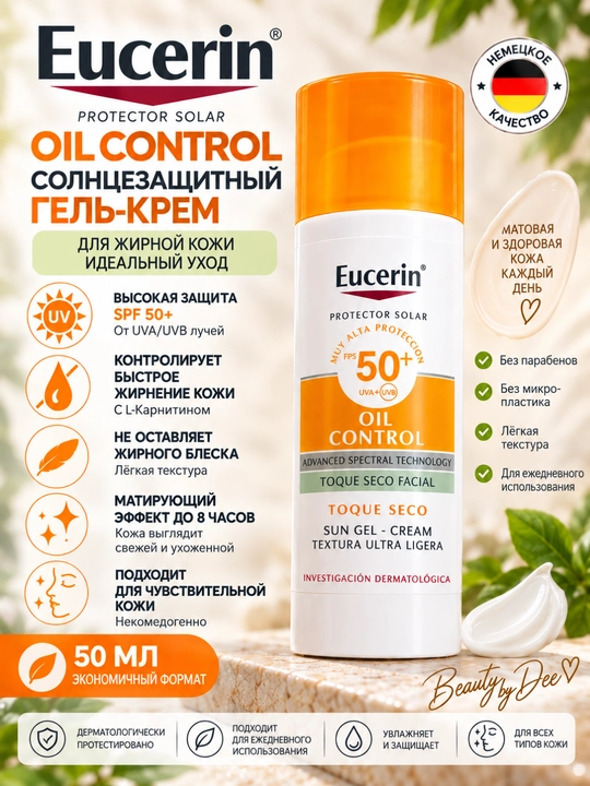 Eucerin Oil Control Sun Fluid SPF 50+ yog‘lanishga qarshi quyoshdan himoyalovchi gel-krem - 