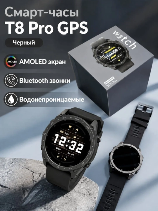 Умные часы T 8 Pro AMOLED, 51mm, T8pro/GPS,+1 ремешок в подарок