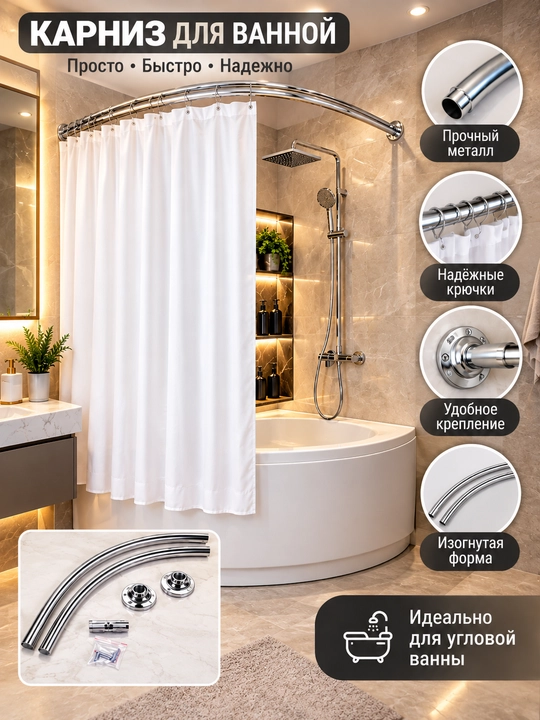 Угловой карниз для ванной и душа телескопический