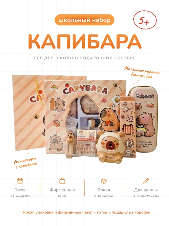 Школьный набор Капибара, Kuromi, точилка-машинка, пенал, 12 карандашей, ластик
