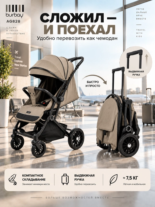 Прогулочная коляска BURBAY AG828, складная коляска-чемодан 7,5 кг для города и путешествий