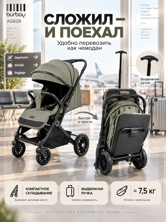 Прогулочная коляска BURBAY AG828, складная коляска-чемодан 7,5 кг для города и путешествий