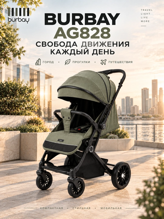 Прогулочная коляска BURBAY AG828, складная коляска-чемодан 7,5 кг для города и путешествий
