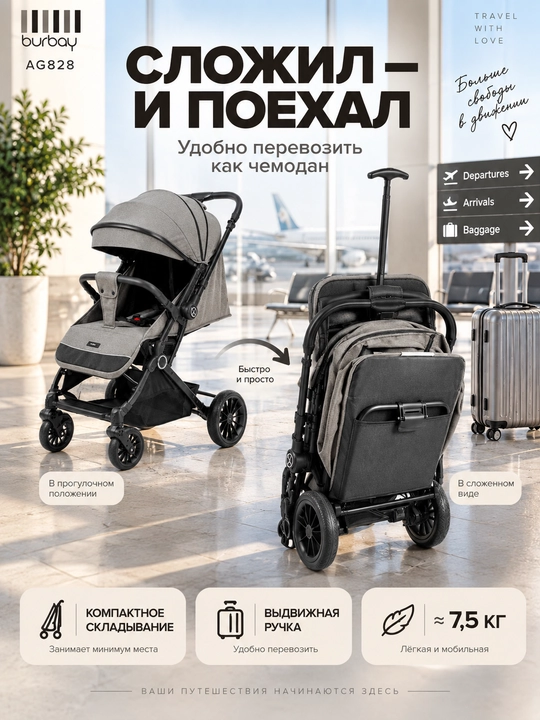 Прогулочная коляска BURBAY AG828, складная коляска-чемодан 7,5 кг для города и путешествий - 