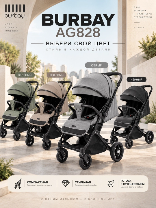 Прогулочная коляска BURBAY AG828, складная коляска-чемодан 7,5 кг для города и путешествий
