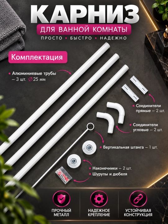 Угловой карниз для ванной и душа телескопический