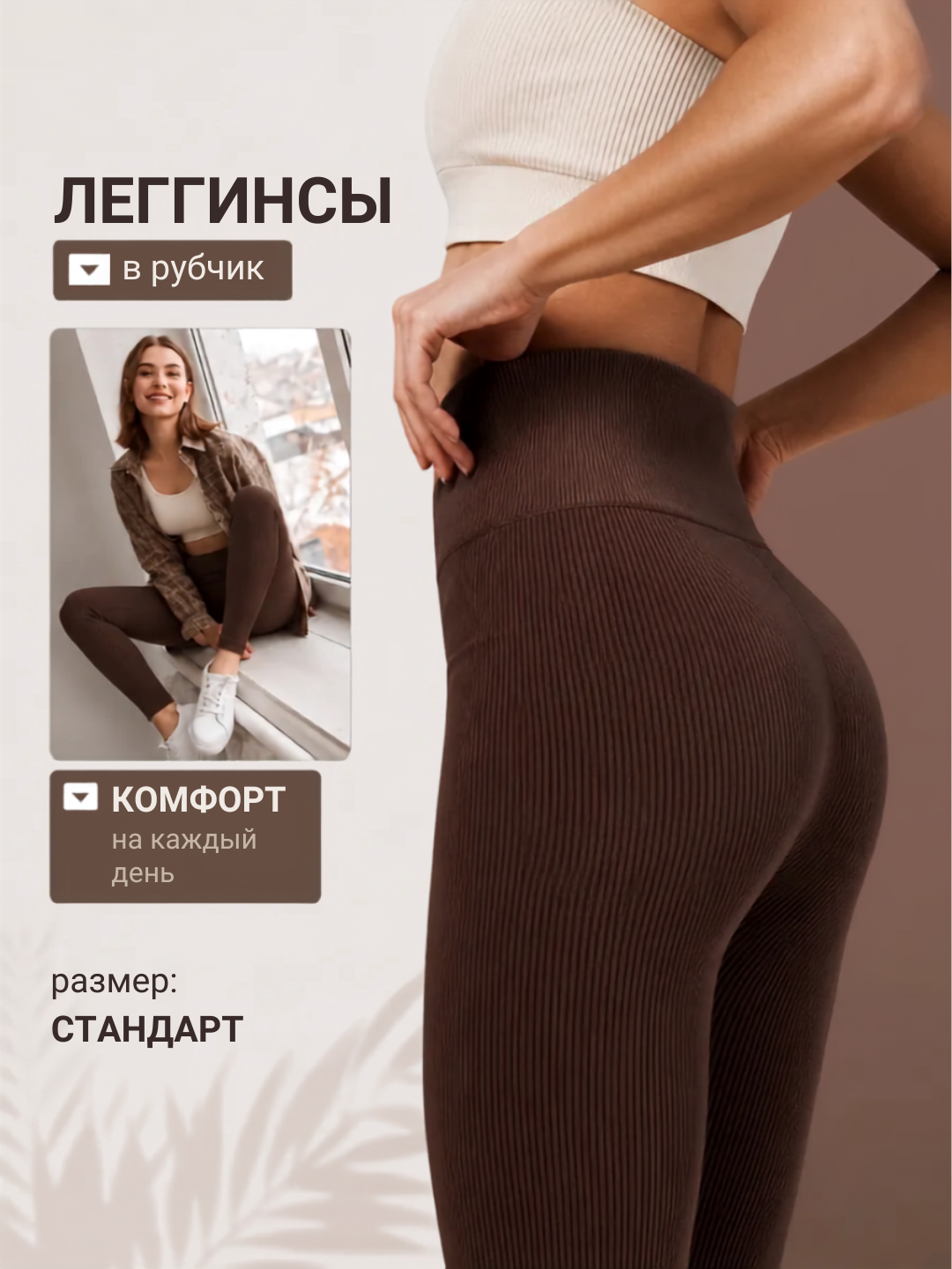 Женские леггинсы лосины в рубчик с высокой посадкой - 