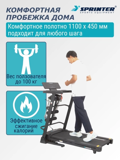 Беговая дорожка с массажером SPRINTER SP-450