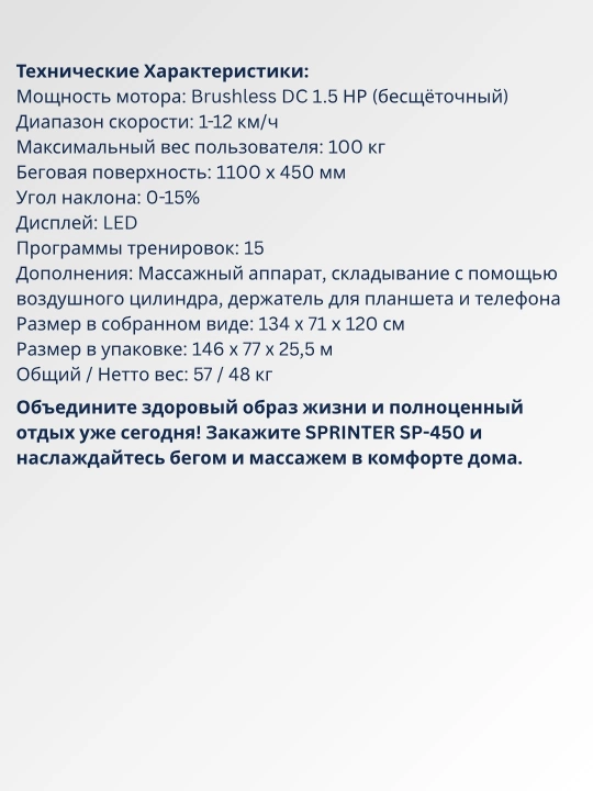 Беговая дорожка с массажером SPRINTER SP-450