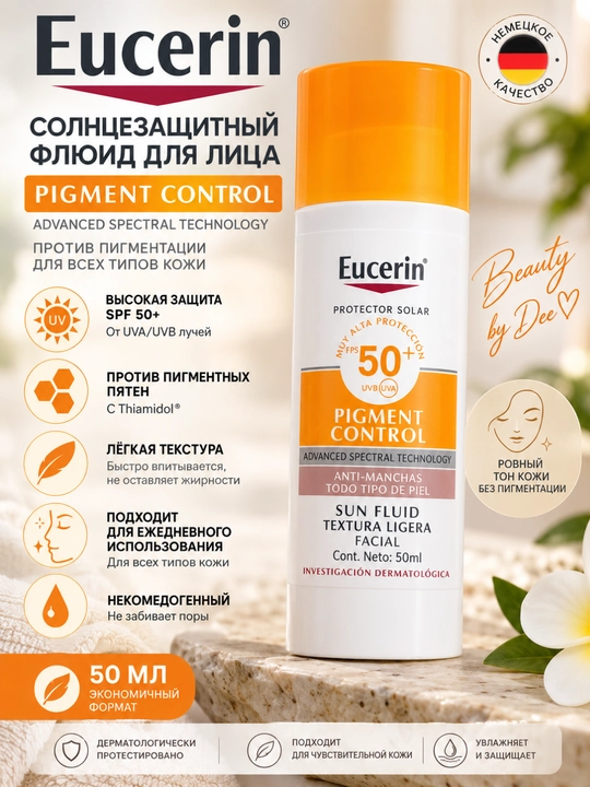 Eucerin Pigment Control Sun Fluid SPF 50+— солнцезащитный SPF флюид против пигментации - 