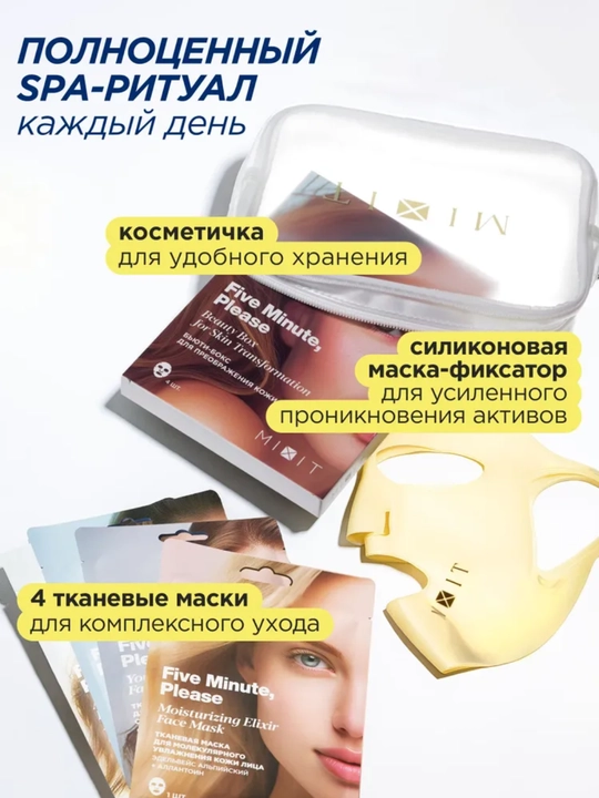 MIXIT Набор тканевых масок, подарочный формат, с гиалуроновой кислотой и ниацинамидом, 5 шт