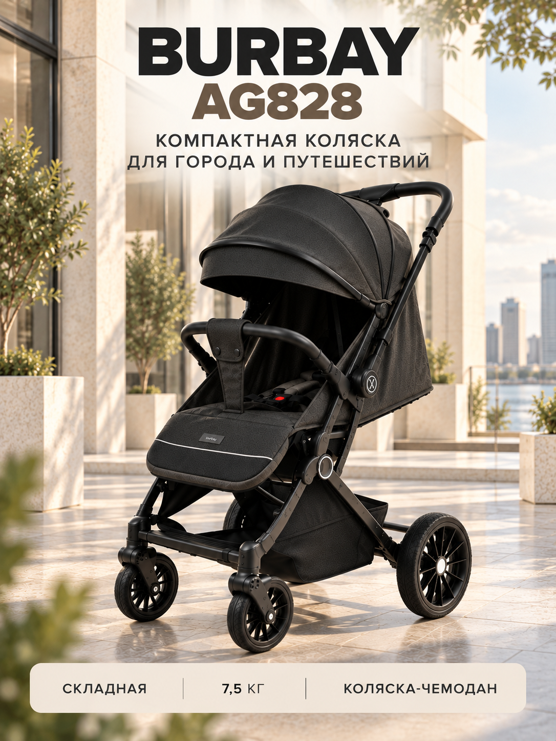 Прогулочная коляска BURBAY AG828, складная коляска-чемодан 7,5 кг для города и путешествий - 