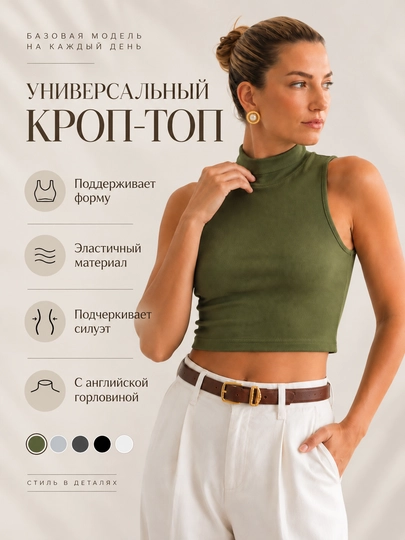 Кроп топ без рукавов в рубчик, с высоким горлом, базовая майка, женская - 