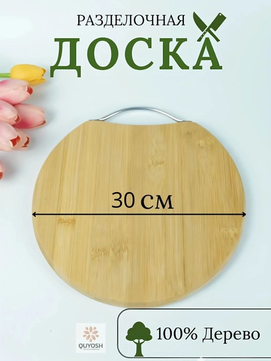 Разделочная доска из натурального бамбука ANISA, круглая, с металлической ручкой