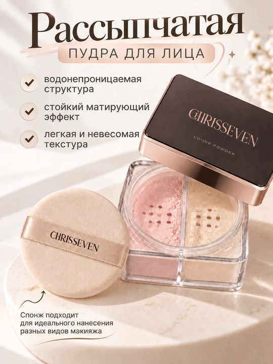 Матирующая рассыпчатая пудра для лица, пудра, 13г - 