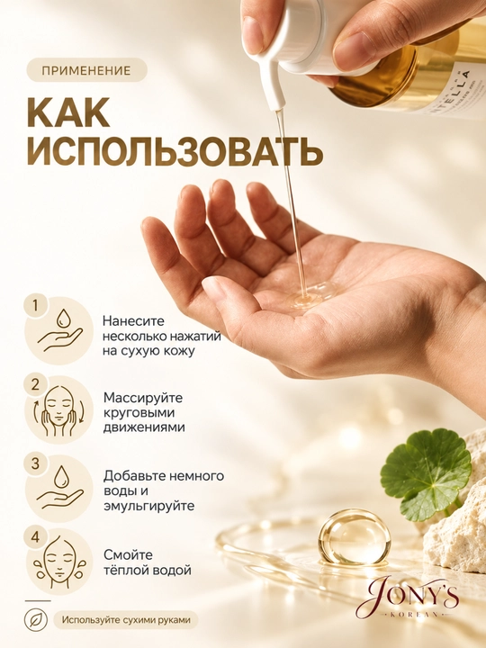 SKIN1004 — Yuz uchun yengil gidrofil tozalovchi moy sentella bilan, 200 ml