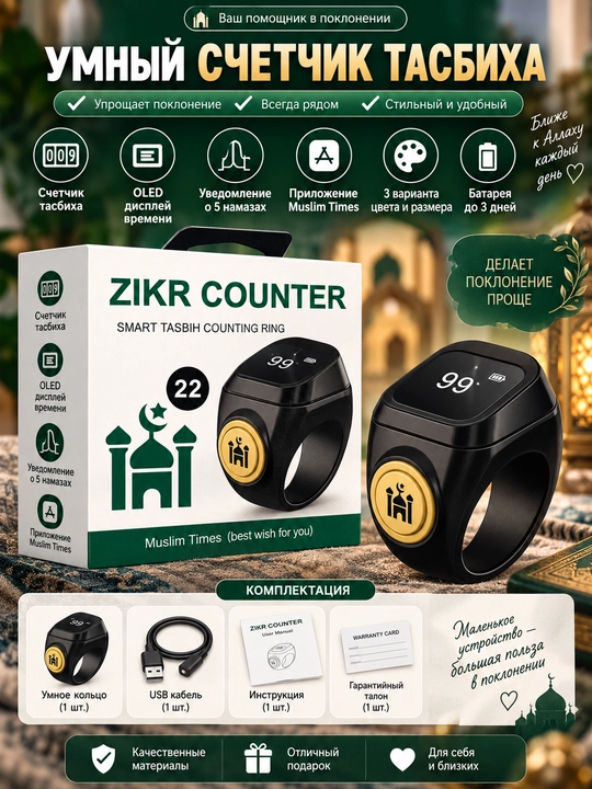 OLED displeyli Zikr Counter aqlli tasbeh uzugi, Muslim Times - 