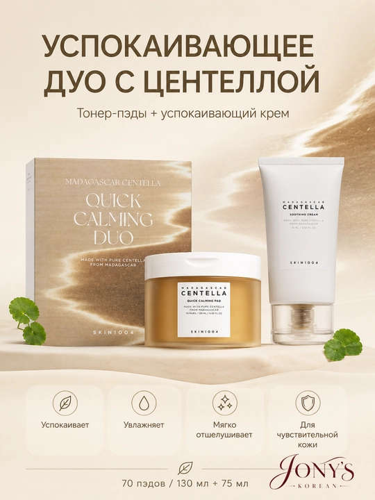 SKIN1004 — Наборы ухода для лица для ухода за лицом