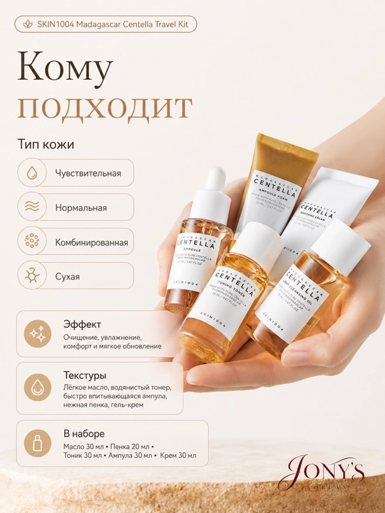 SKIN1004 — Наборы ухода для лица для ухода за лицом