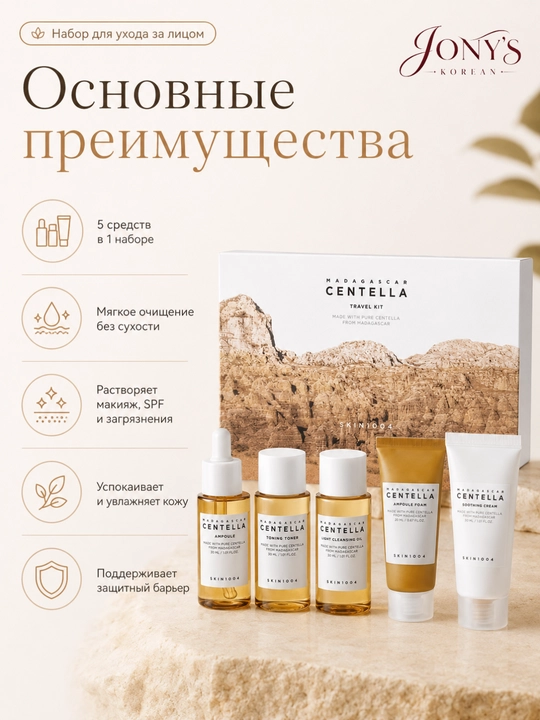 SKIN1004 — Наборы ухода для лица для ухода за лицом
