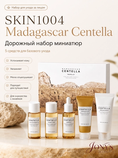 SKIN1004 — Наборы ухода для лица для ухода за лицом