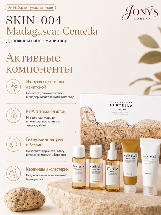 SKIN1004 — Наборы ухода для лица для ухода за лицом