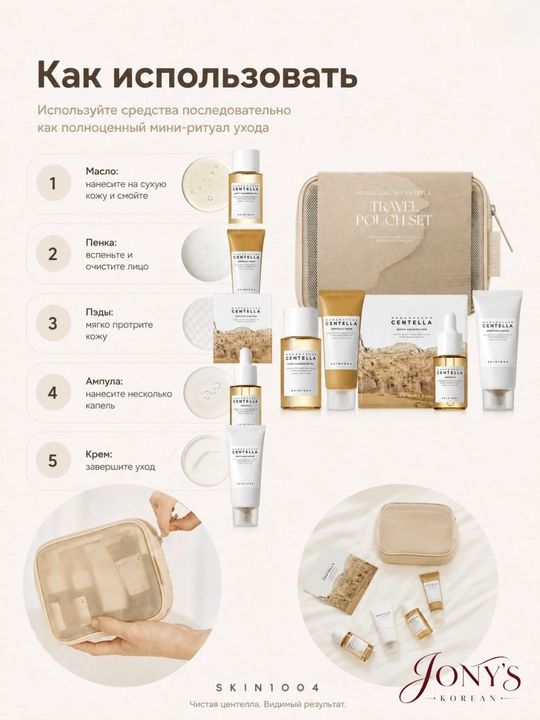 SKIN1004 — Наборы ухода для лица для ухода за лицом