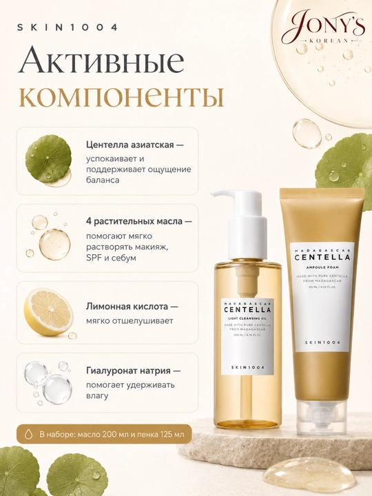 SKIN1004 — Наборы ухода для лица для ухода за лицом