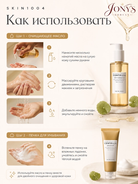 SKIN1004 — Наборы ухода для лица для ухода за лицом