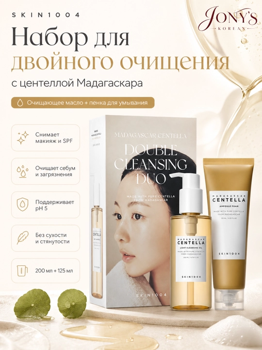 SKIN1004 — Наборы ухода для лица для ухода за лицом