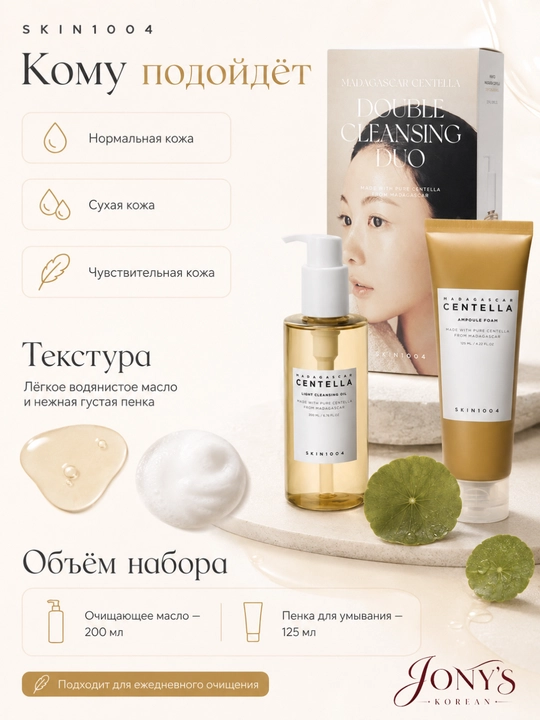 SKIN1004 — Наборы ухода для лица для ухода за лицом