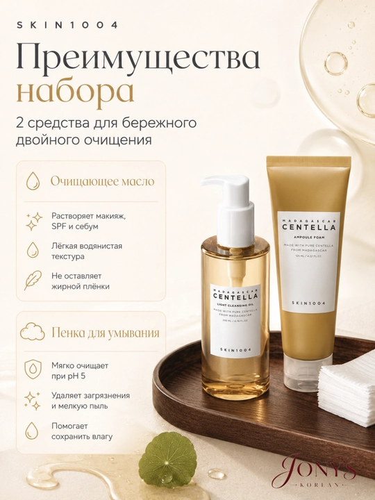 SKIN1004 — Наборы ухода для лица для ухода за лицом