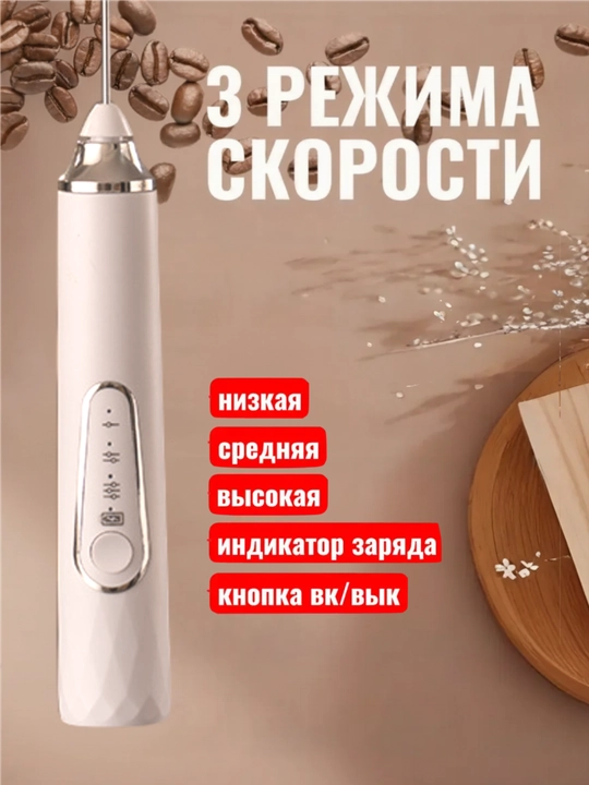 Капучинатор, вспениватель для молока, электрический, мини-миксер